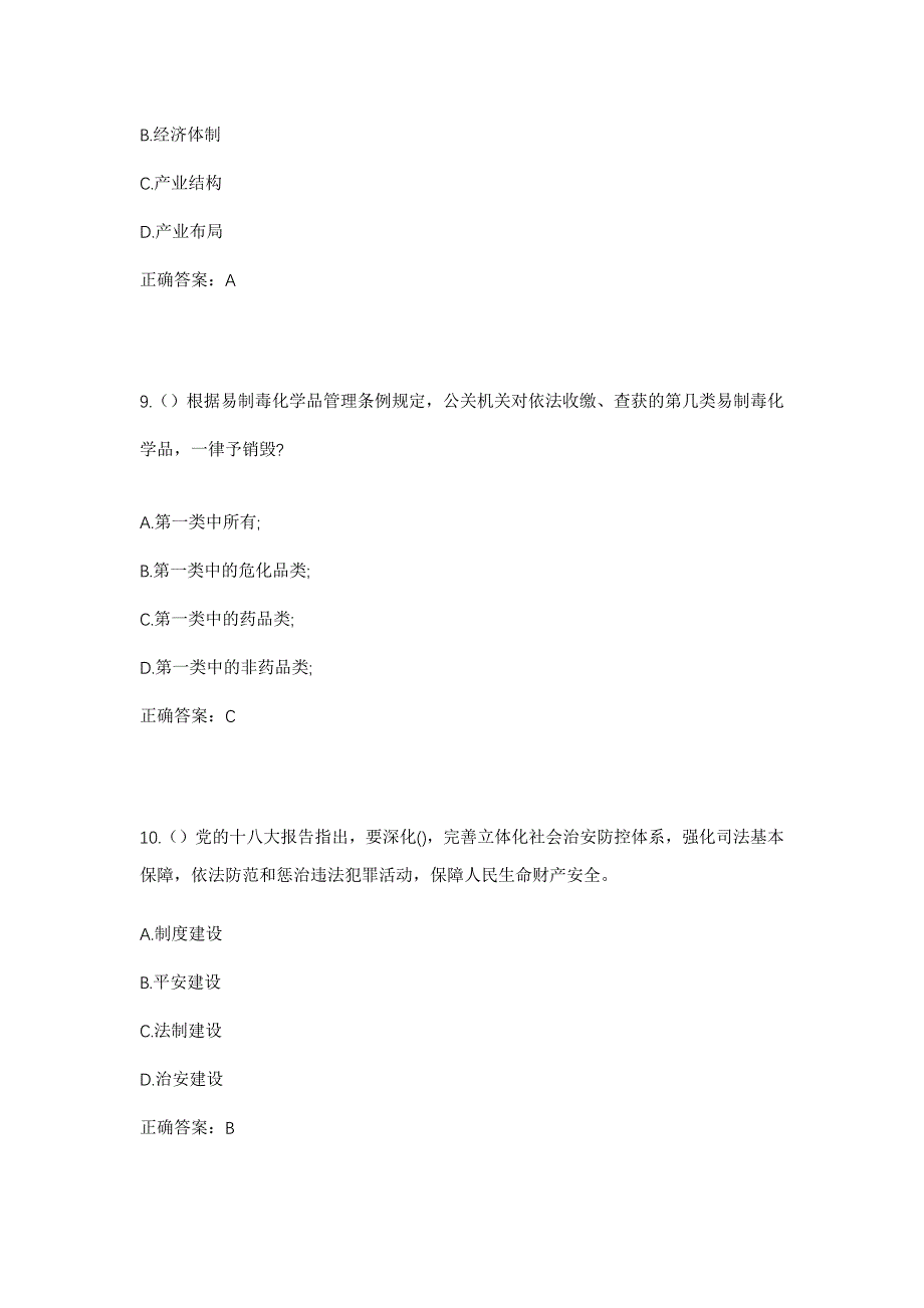 2023年广东省河源市东源县柳城镇上坝村社区工作人员考试模拟题及答案_第4页