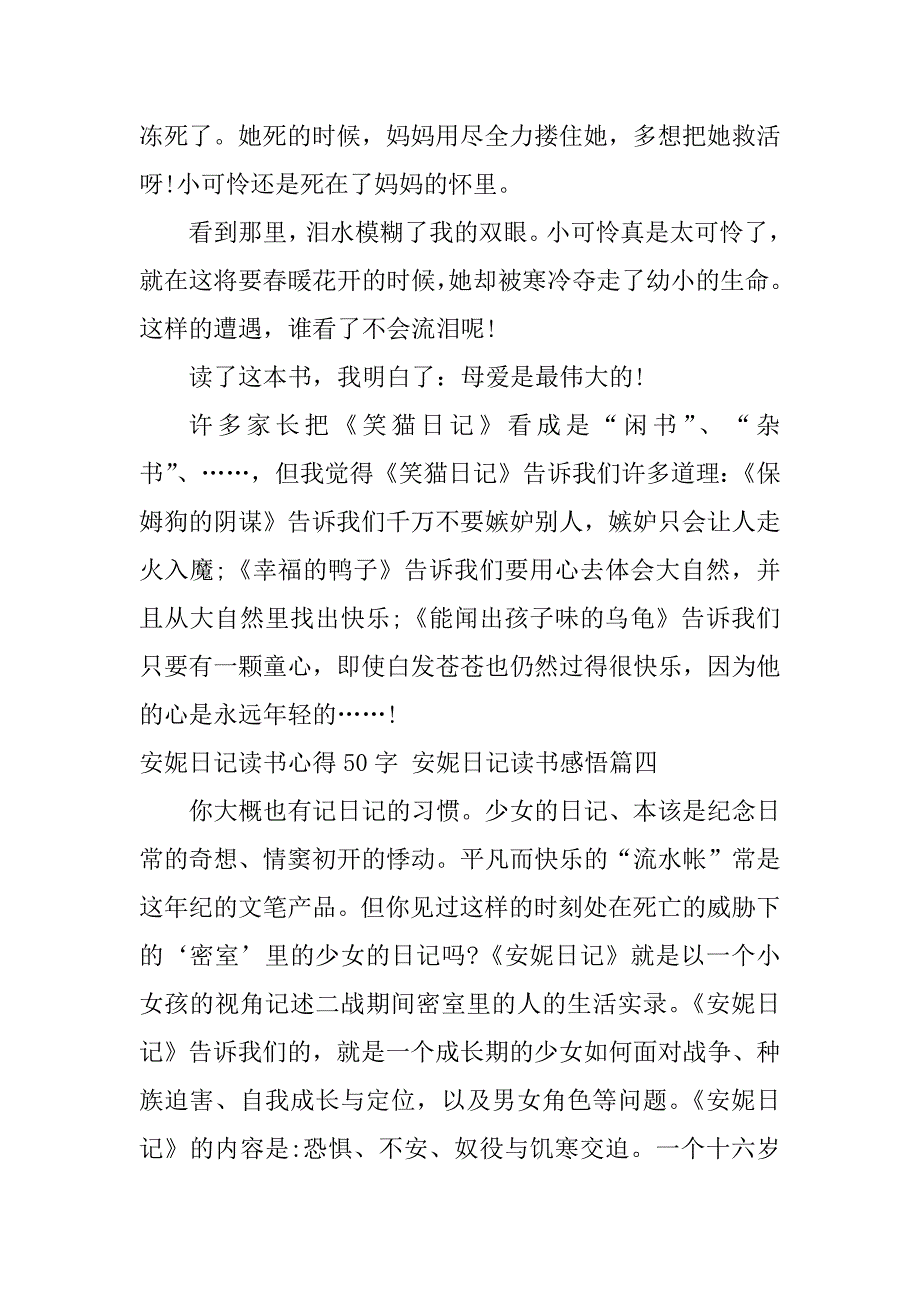 2024年安妮日记读书心得50字安妮日记读书感悟(七篇)_第4页