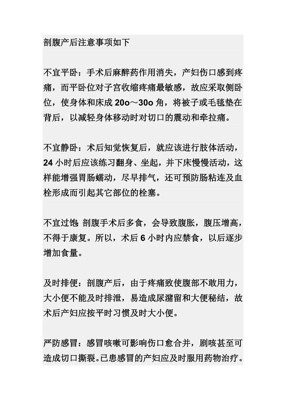 剖腹产后注意事项如下.doc_第1页