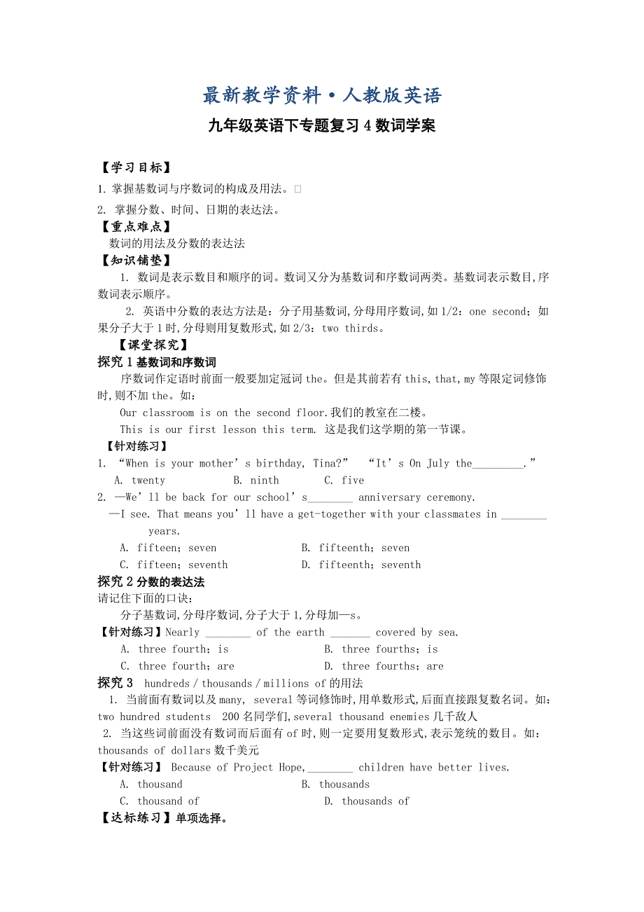 【最新】人教版九年级英语下专题复习：数词【学案】_第1页