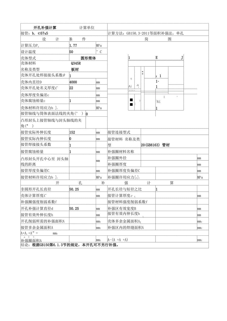 DN500分汽缸计算_第5页