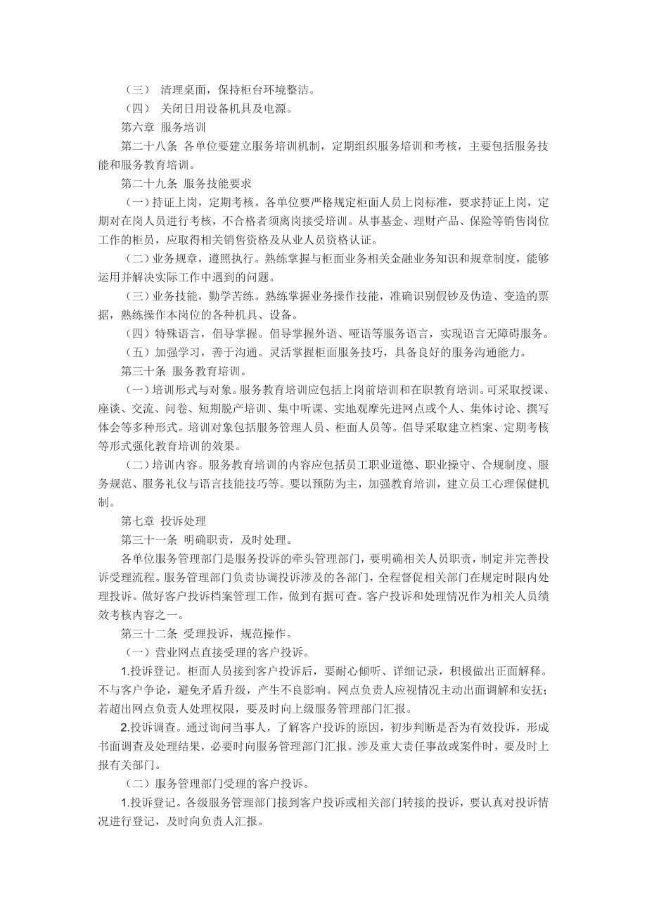 中国银行业柜面服务规范_第5页