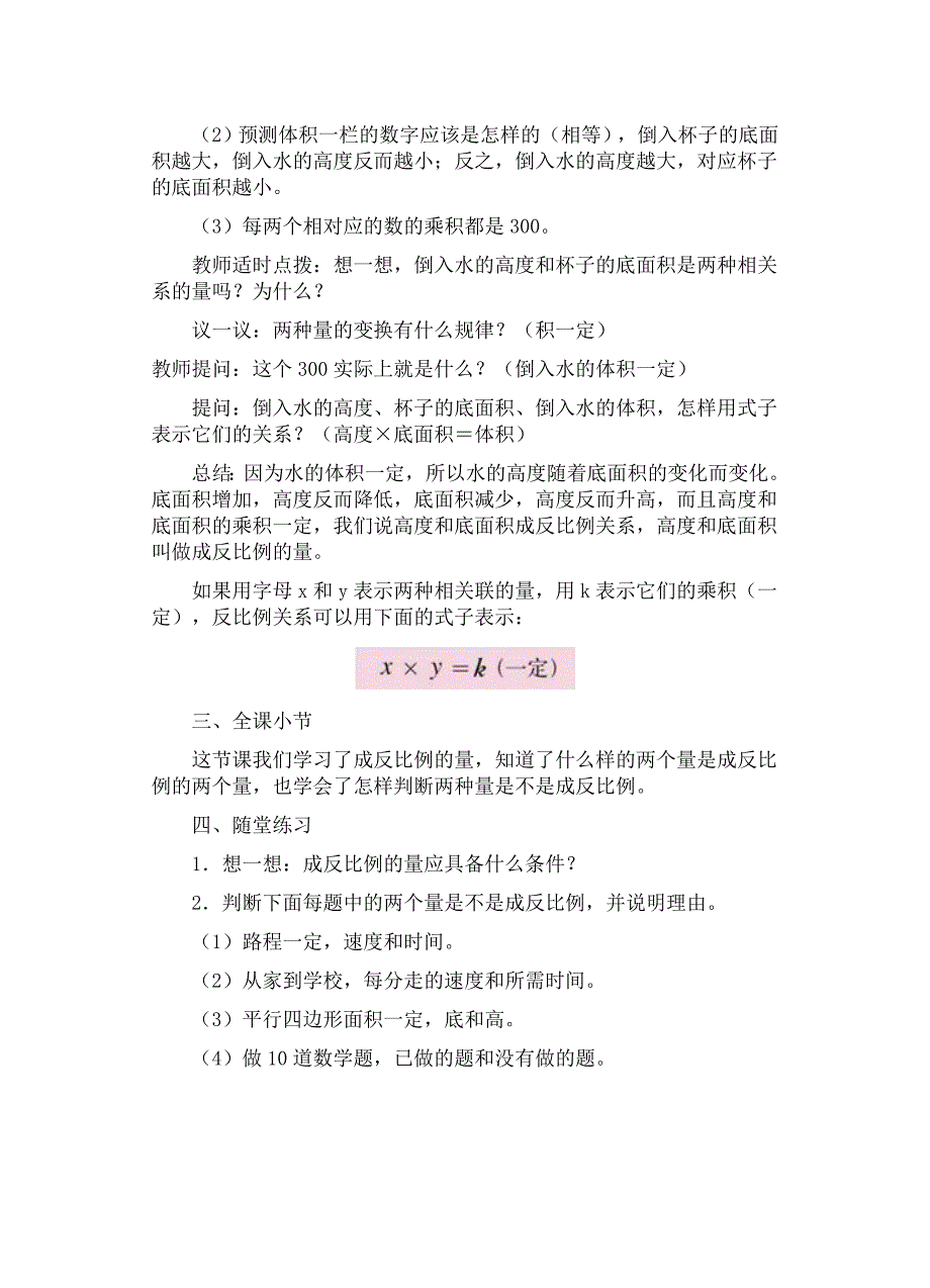 成反比例的量的案例_第2页