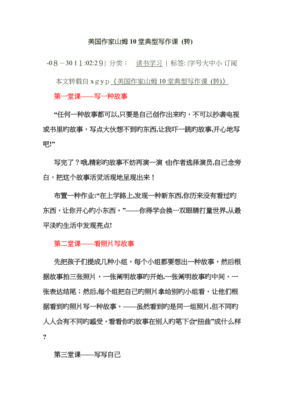 写好字有规律找主笔有窍门_第3页