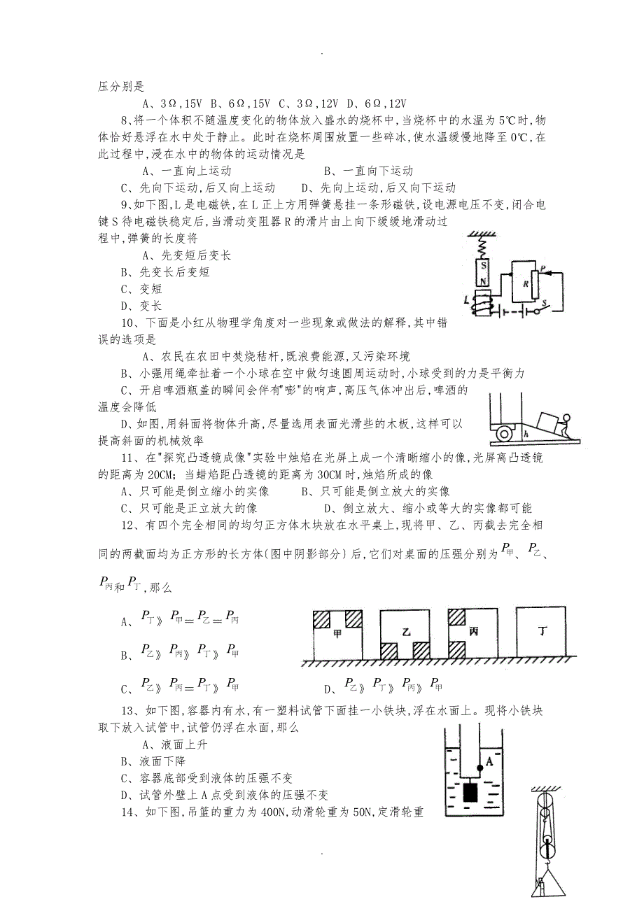 2019中考物理单元练习经典题集_综合5_第2页