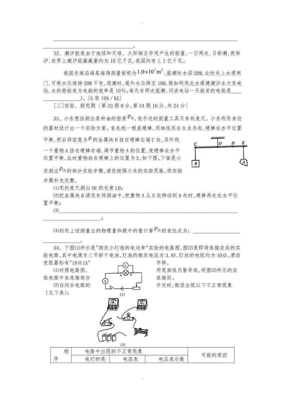 2019中考物理单元练习经典题集_综合5_第5页