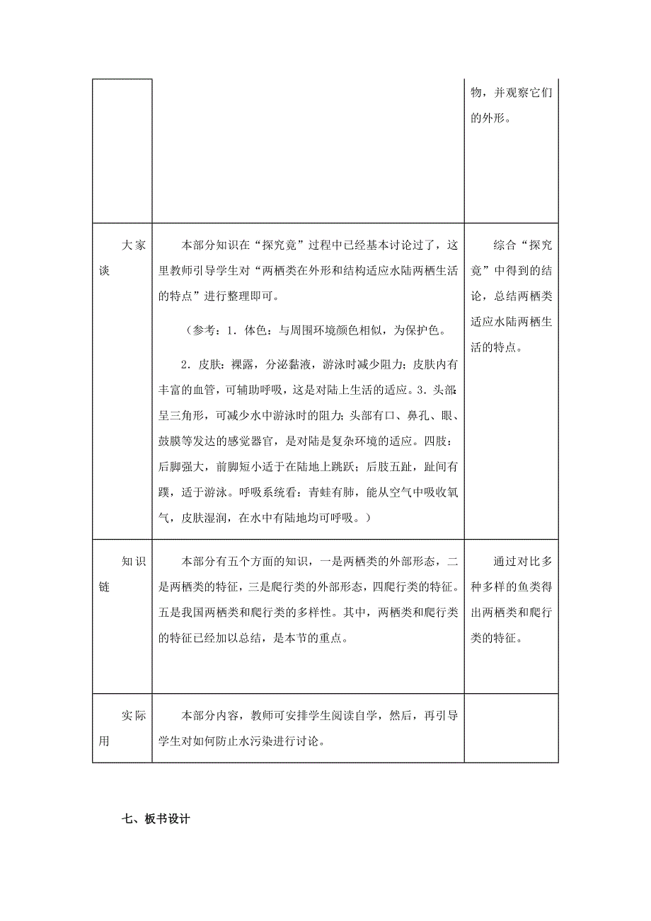 七年级生物上册 第四章 第七节 两栖类和爬行类教案 （新版）冀教版_第3页