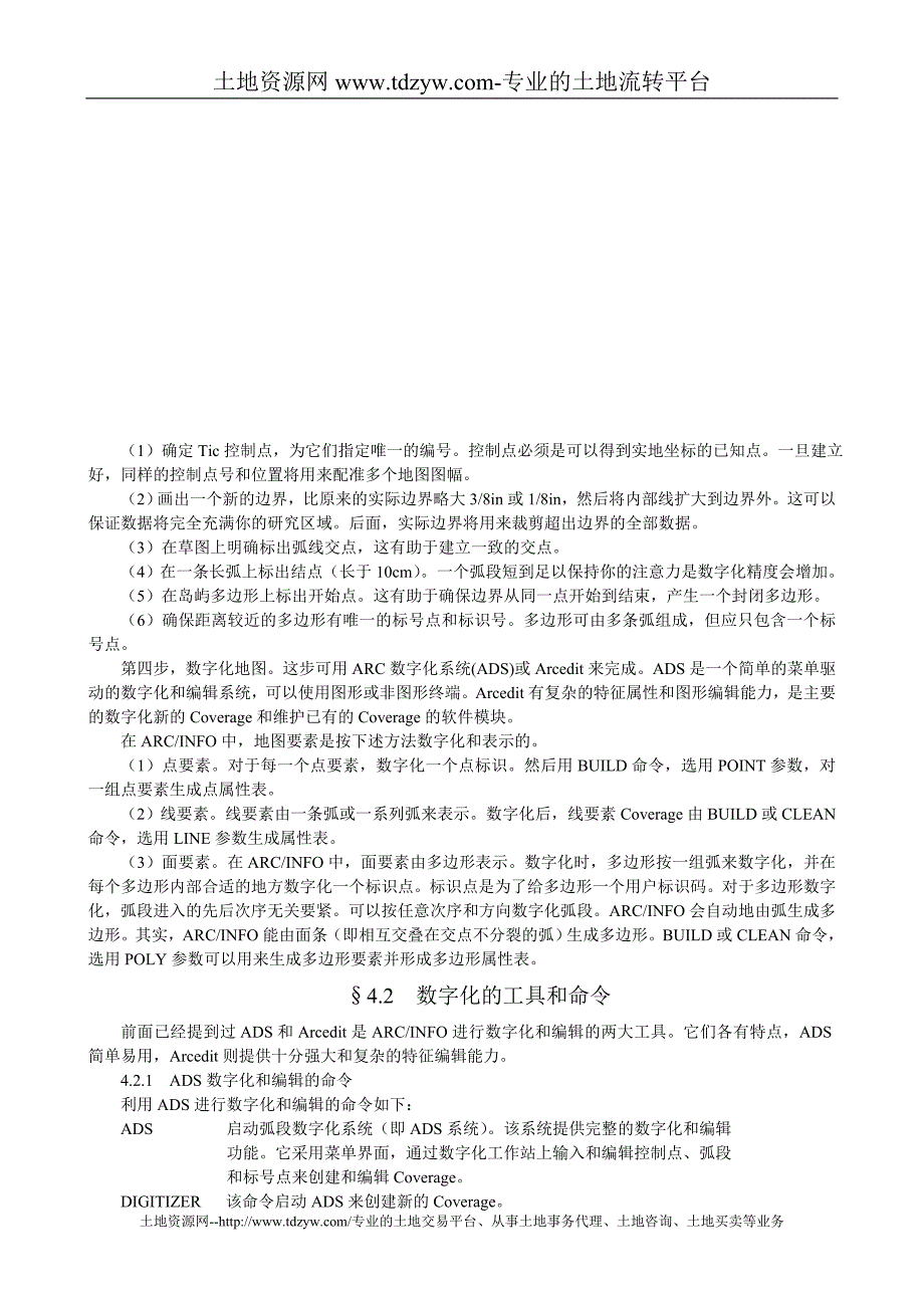 CHAR4ARC数字化及建立拓朴关系_第3页