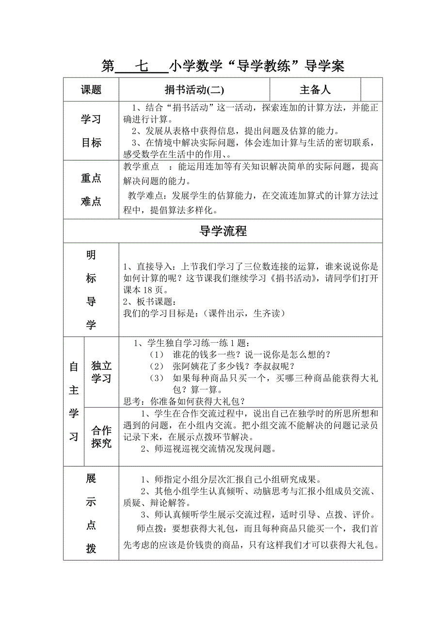 《捐书活动》导学案2.doc_第1页