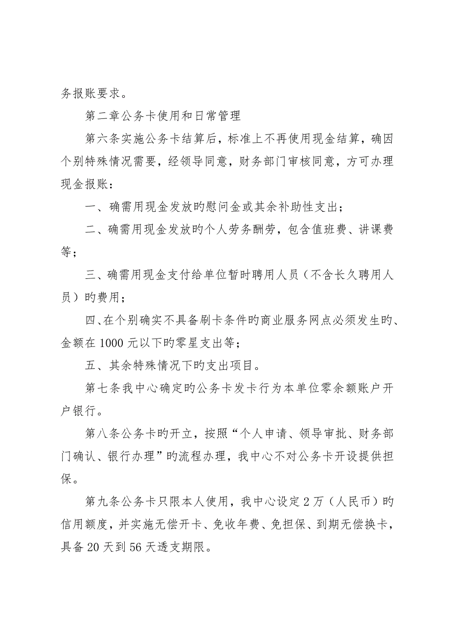 县区城市管理局公务卡管理制度_第2页