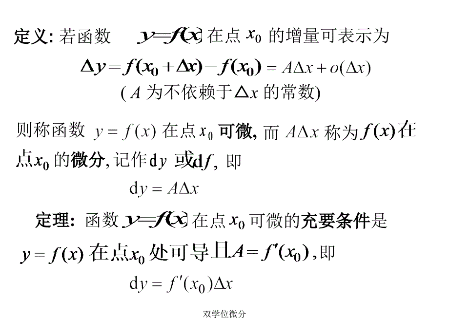 双学位微分课件_第3页