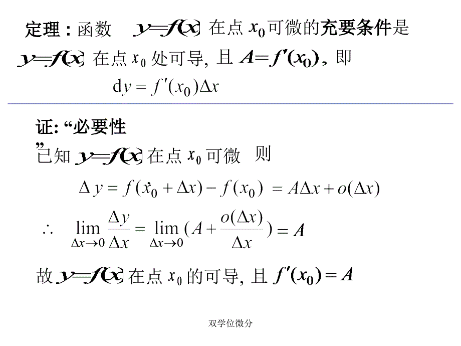 双学位微分课件_第4页