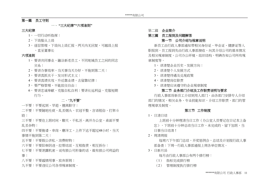 民营企业的员工手册（天选打工人）.docx_第2页