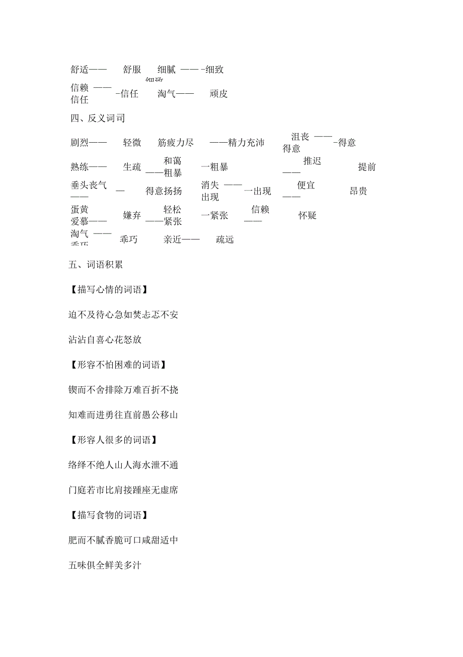 五年级上册语文素材第四单元知识梳理人教新课标_第2页