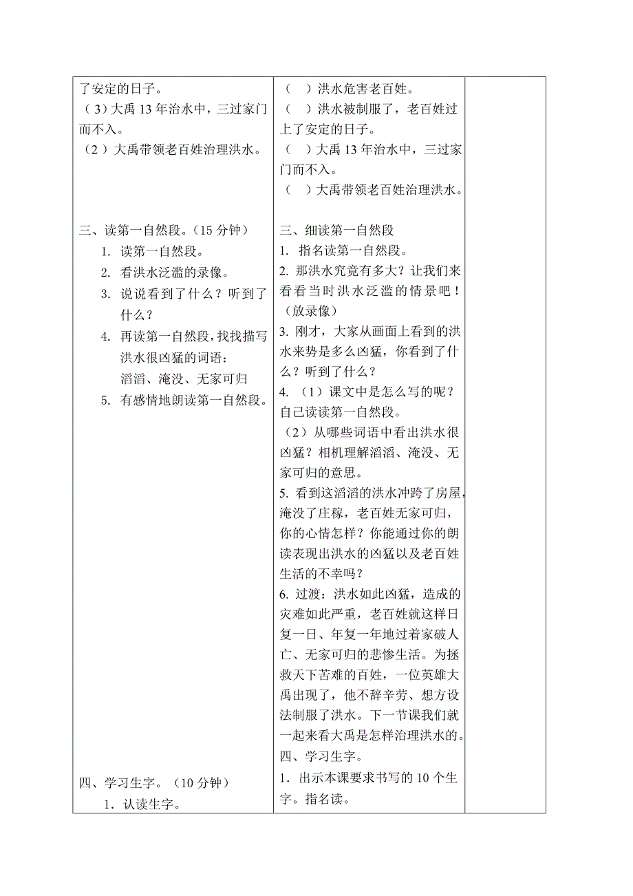 二年级(上)第15课《大禹治水》_第3页