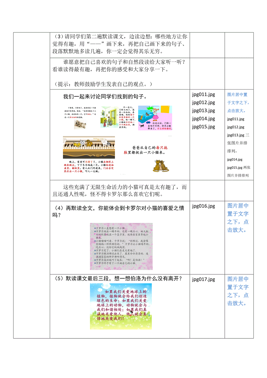 小学语文人教课标版二年级下册 《卡罗尔和她的小猫》活动设计_第4页