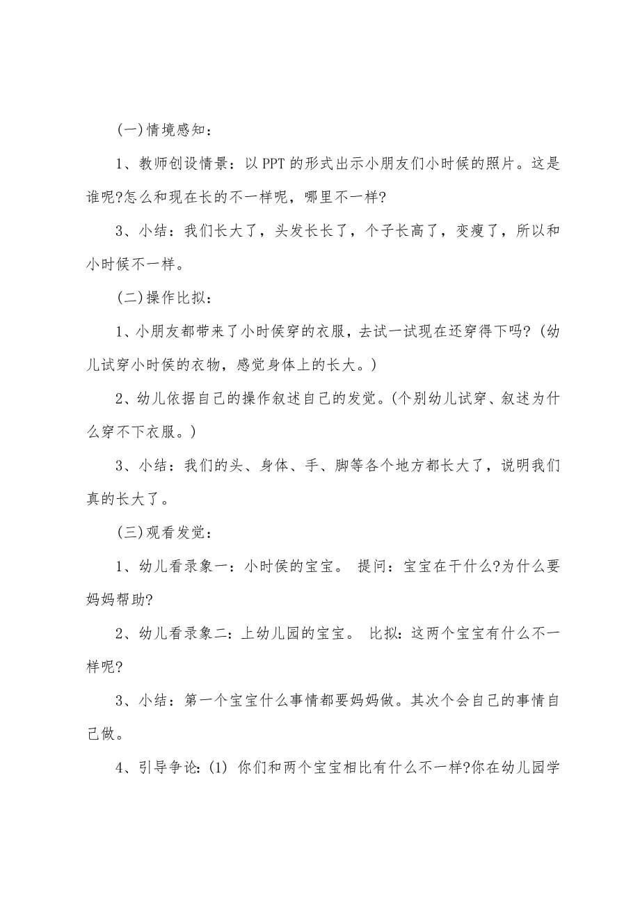 小班社会我长大了教案反思.docx_第5页