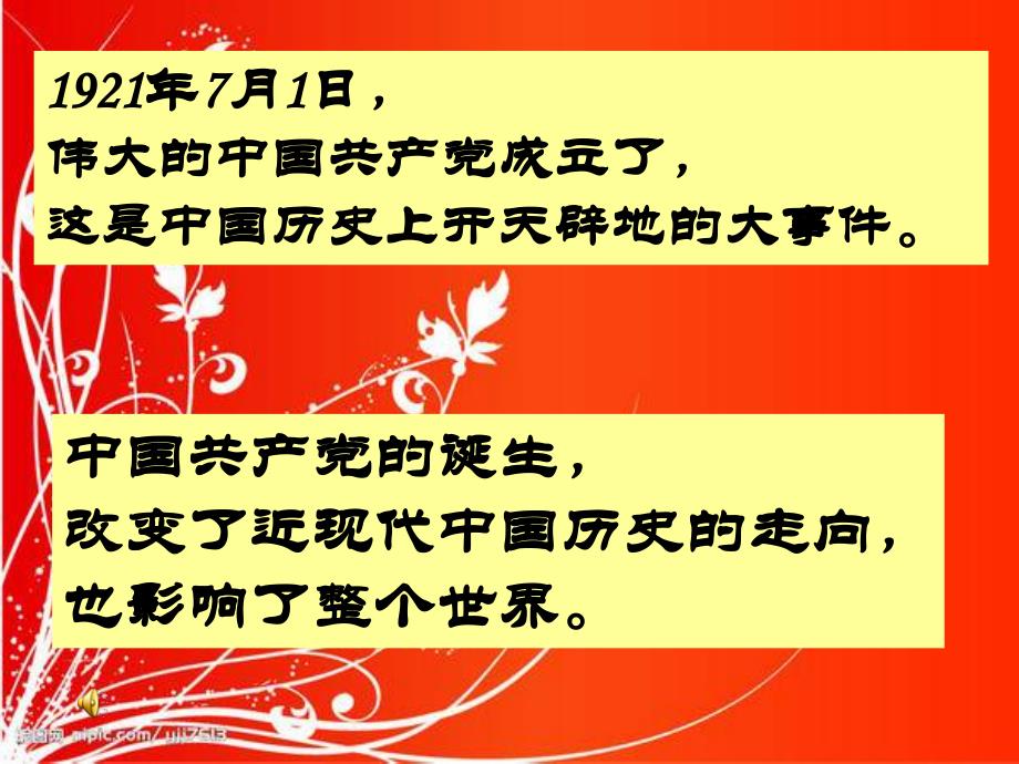 建党70周年主题班会21页课件_第3页