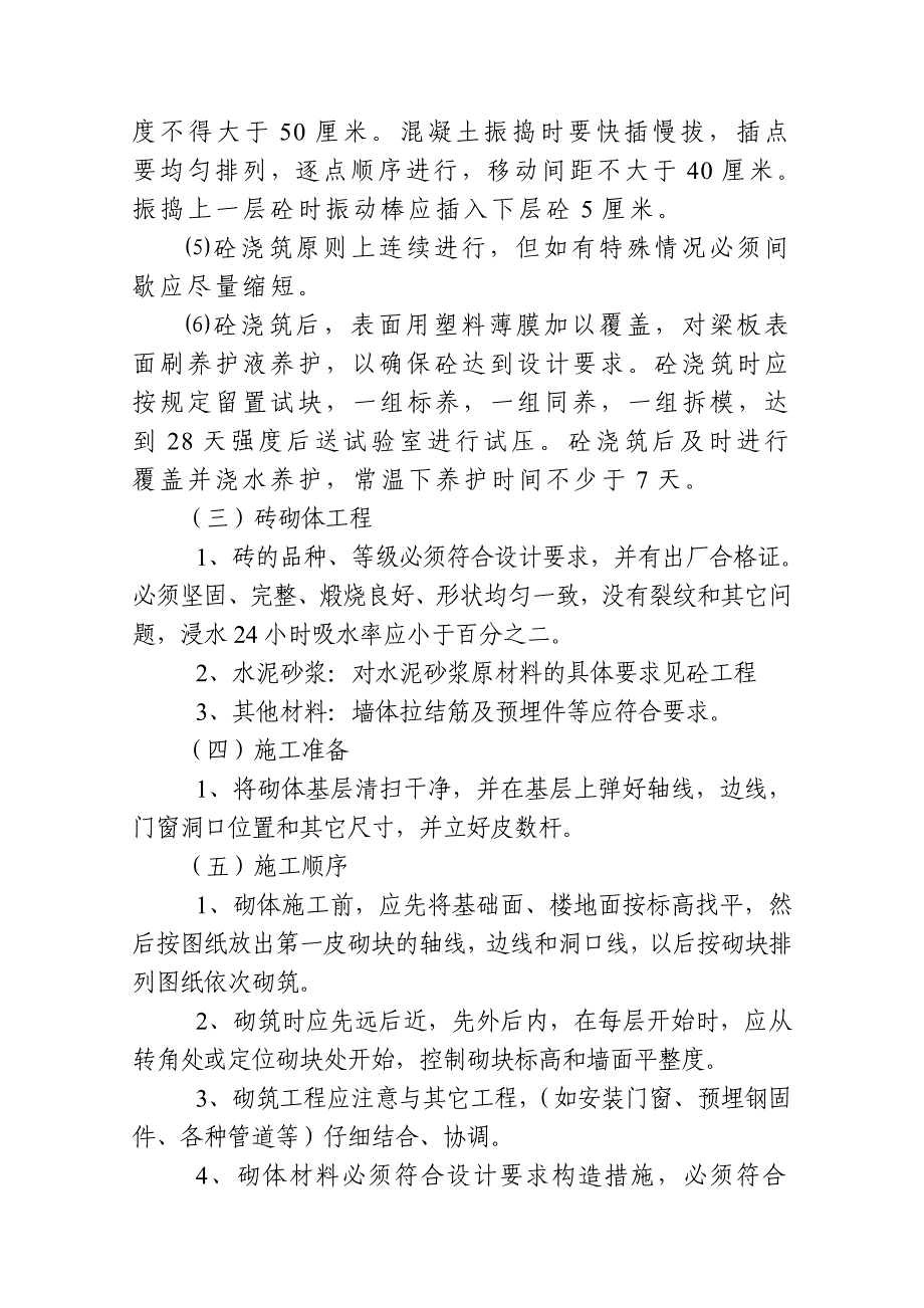 车间砖混结构施工方案.doc_第4页