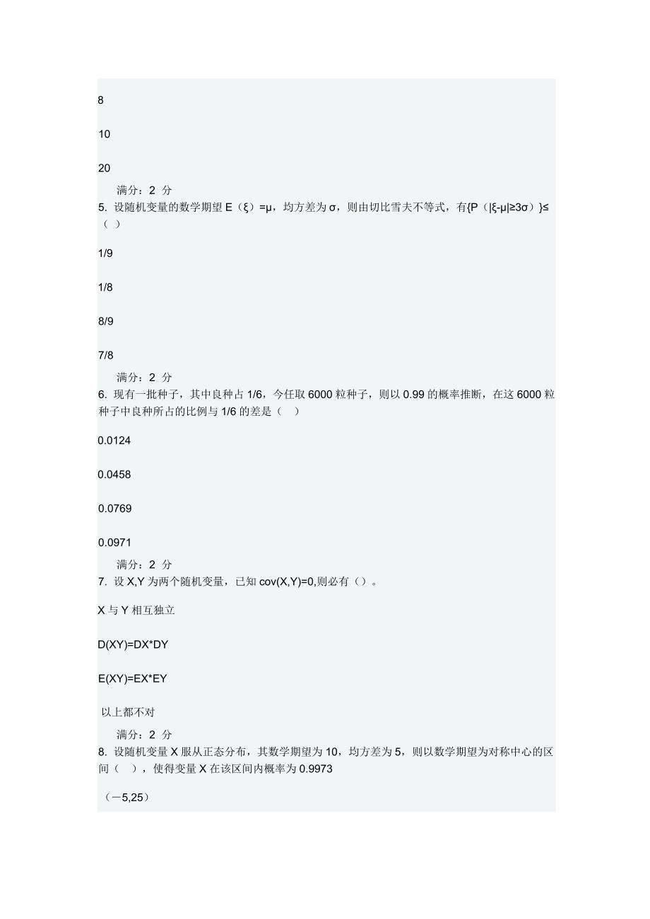 华师12秋概率统计作业 (3).doc_第2页