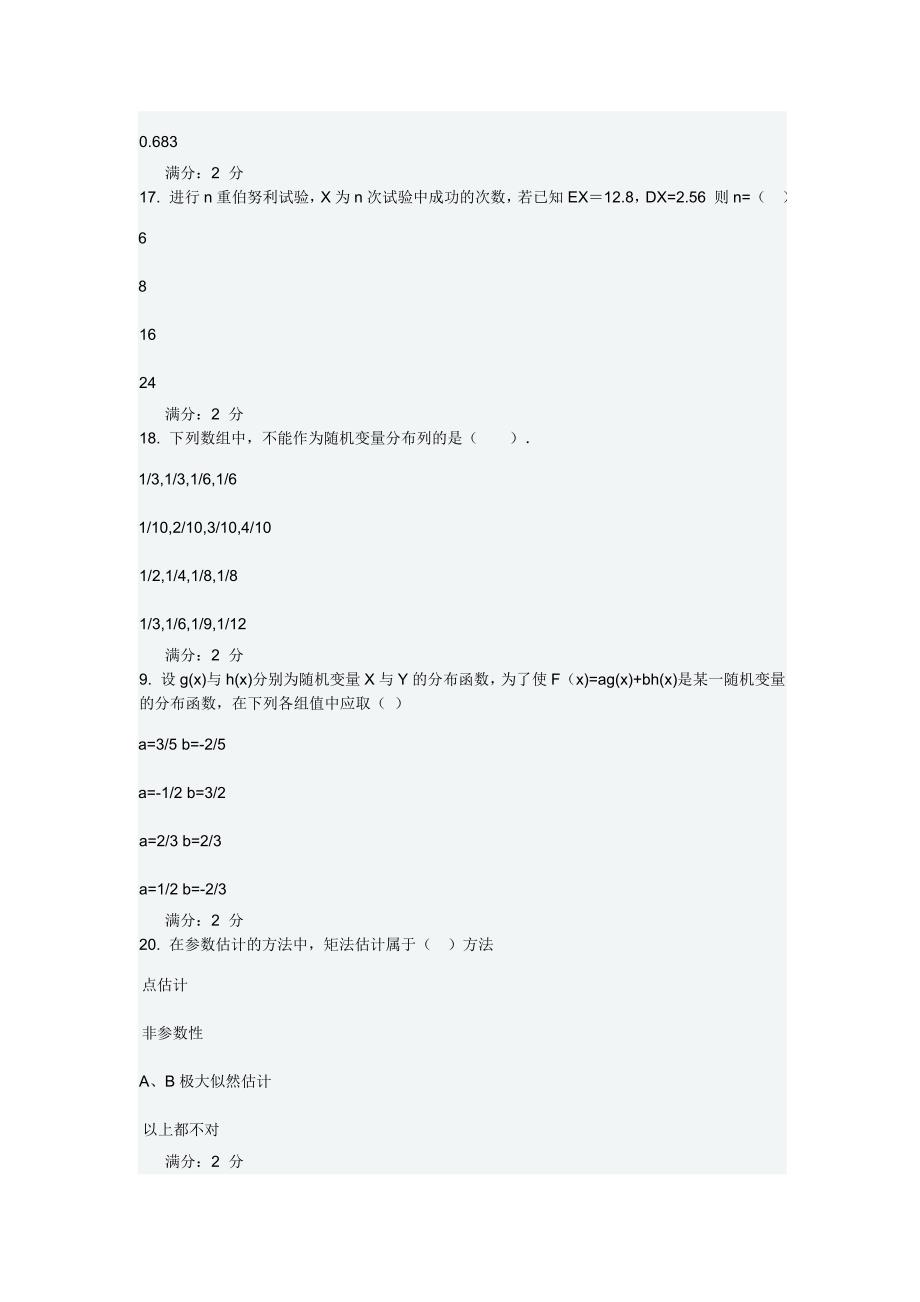 华师12秋概率统计作业 (3).doc_第5页