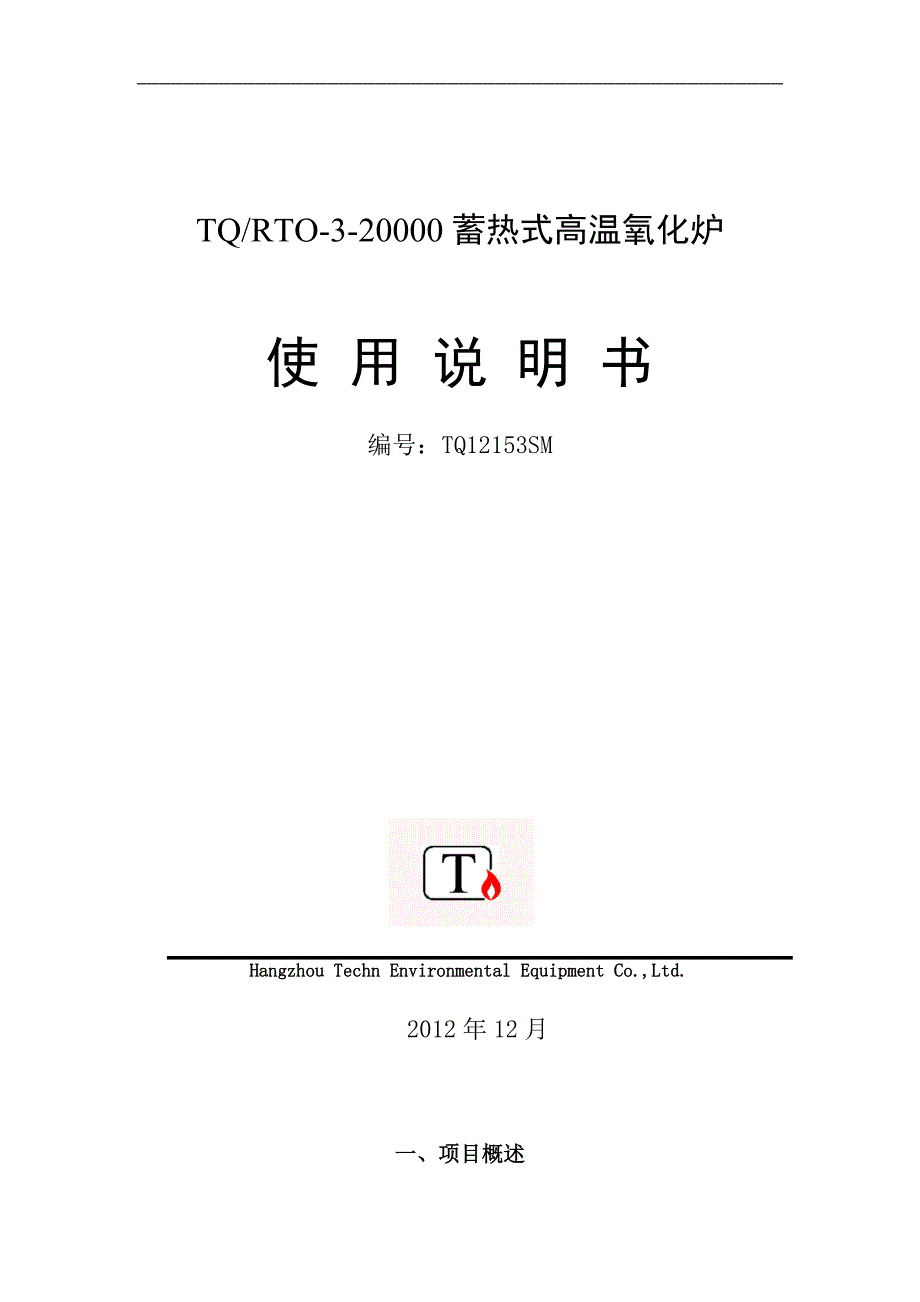 RTO使用说明书_第1页