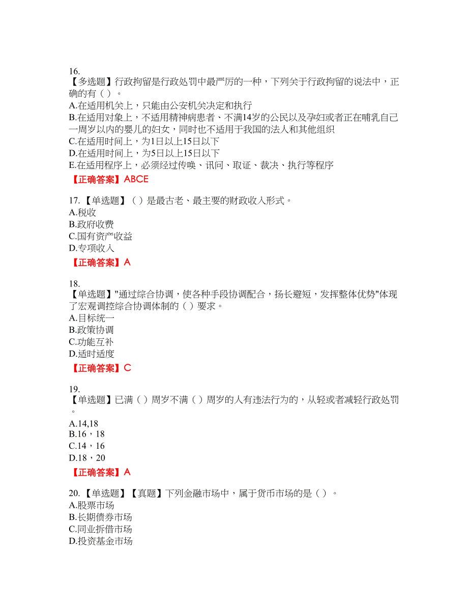 初级经济师《经济基础》考试全真模拟卷28附带答案_第4页