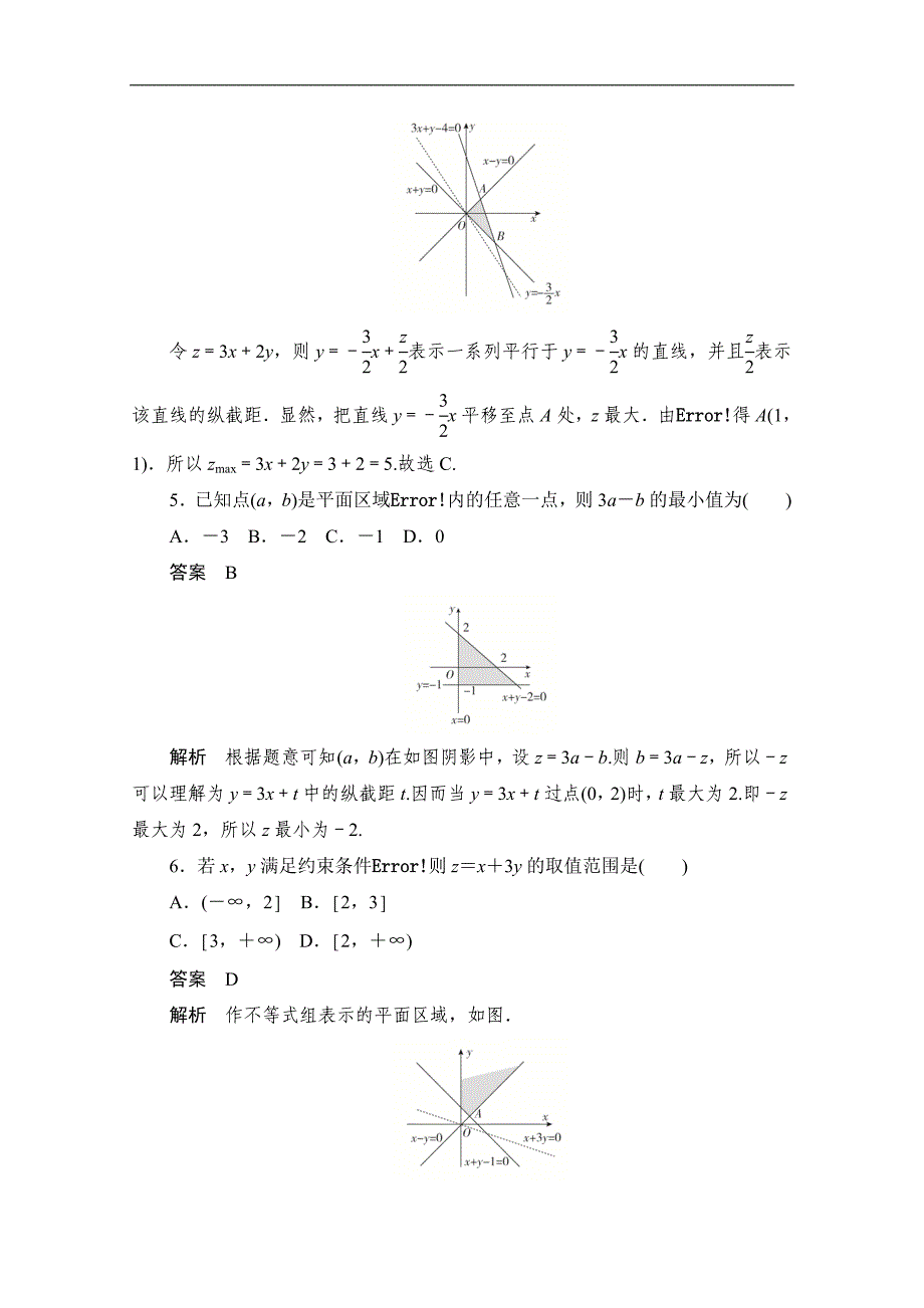 高考文科数学一轮新课标通用训练检测：考点测试34　二元一次不等式组与简单的线性规划 Word版含解析_第3页