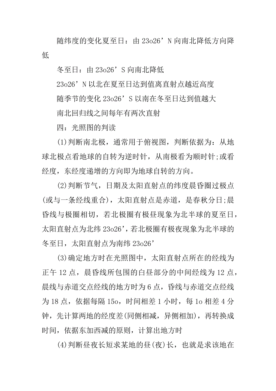 2023年高一地理必修一知识点归纳_第4页