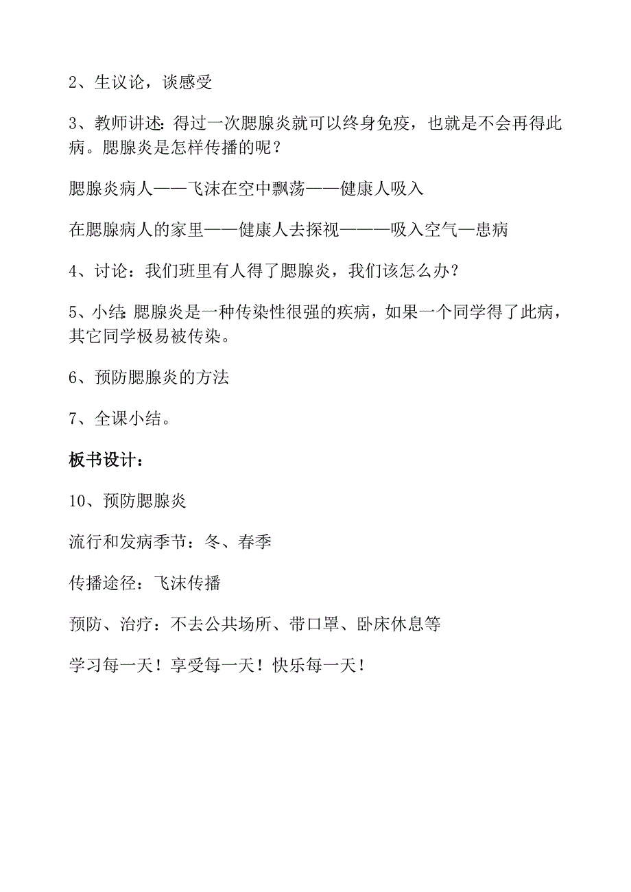 小学二年级健康教育教案.doc_第2页