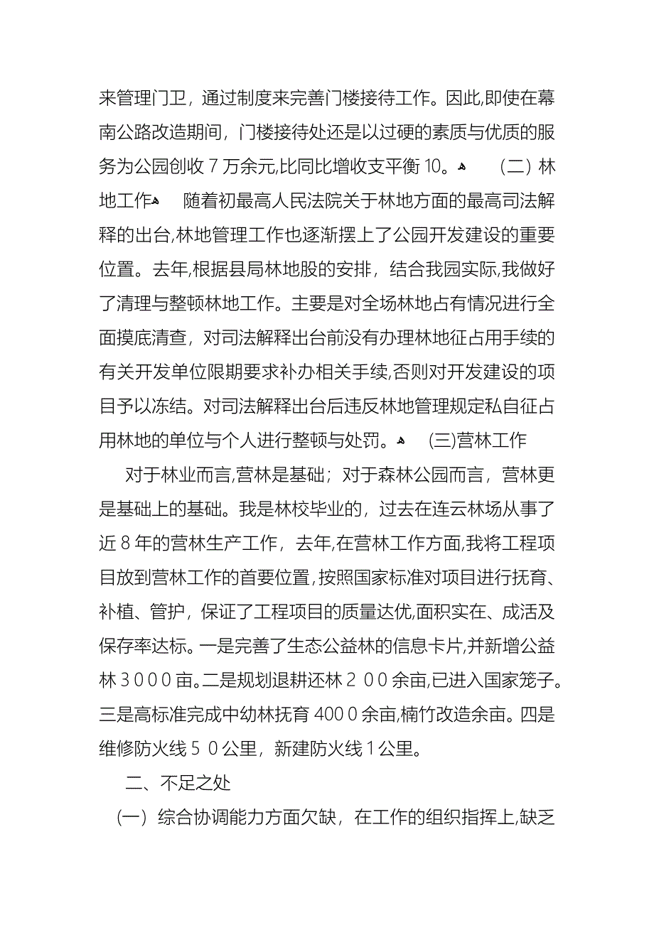 热门个人的述职报告模板合集九篇_第2页