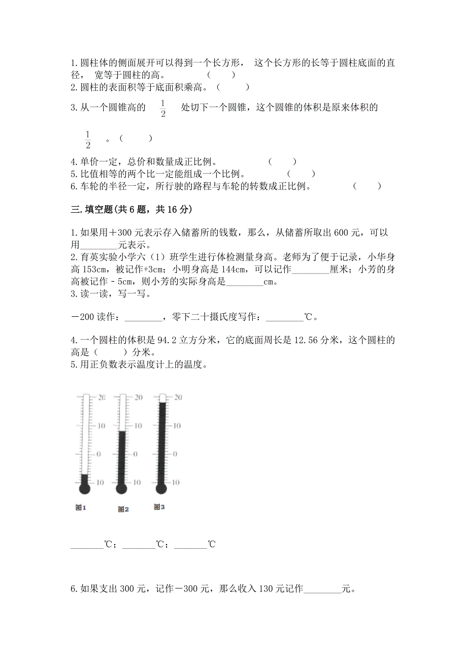 人教版数学小学六年级下册《期末测试卷》【培优B卷】.docx_第2页