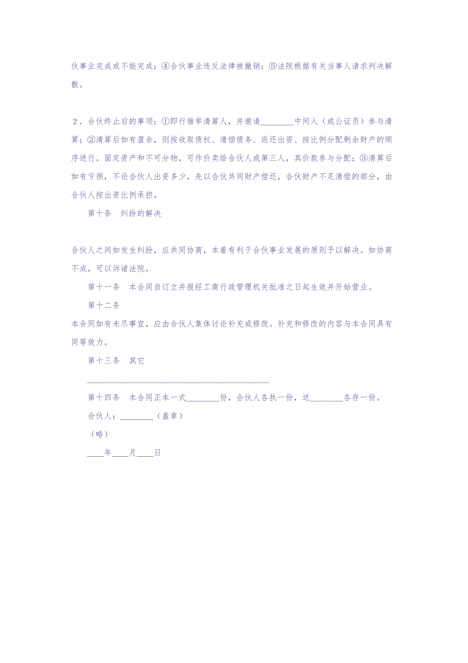 合伙合同 (3)（天选打工人）.docx_第3页