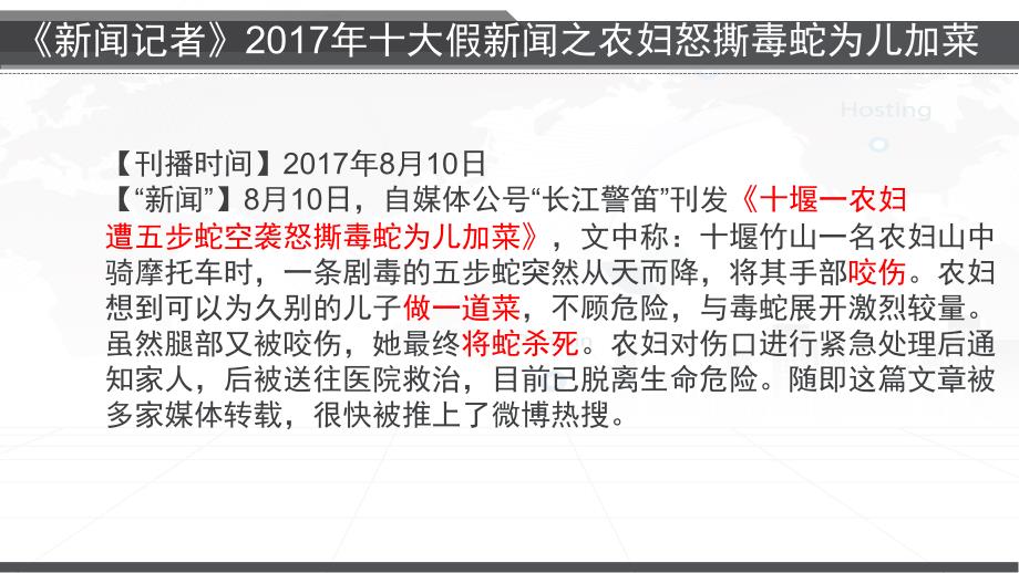 网络信息辨真伪_第4页