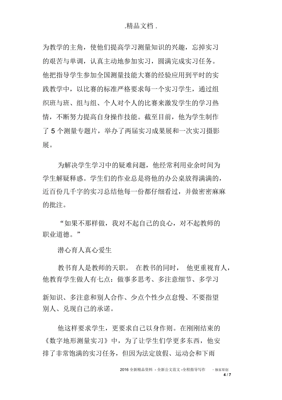 2018年青年教师典范个人事迹材料_第4页