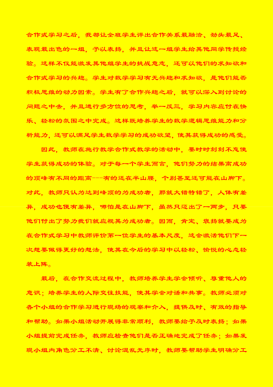 把方法教给学生把时间还给学生.doc_第2页