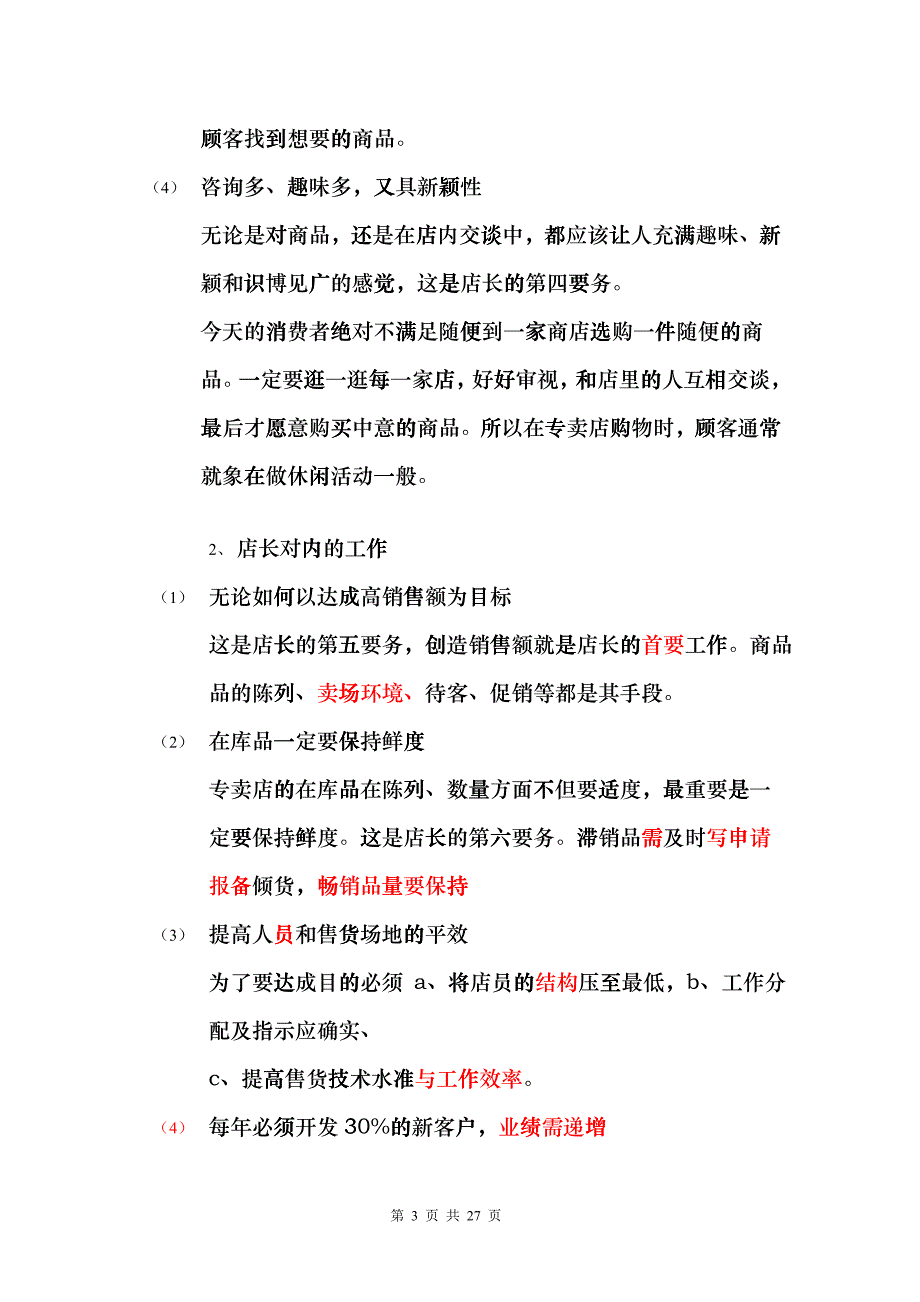 经销商（店长）经营培训手册_第3页