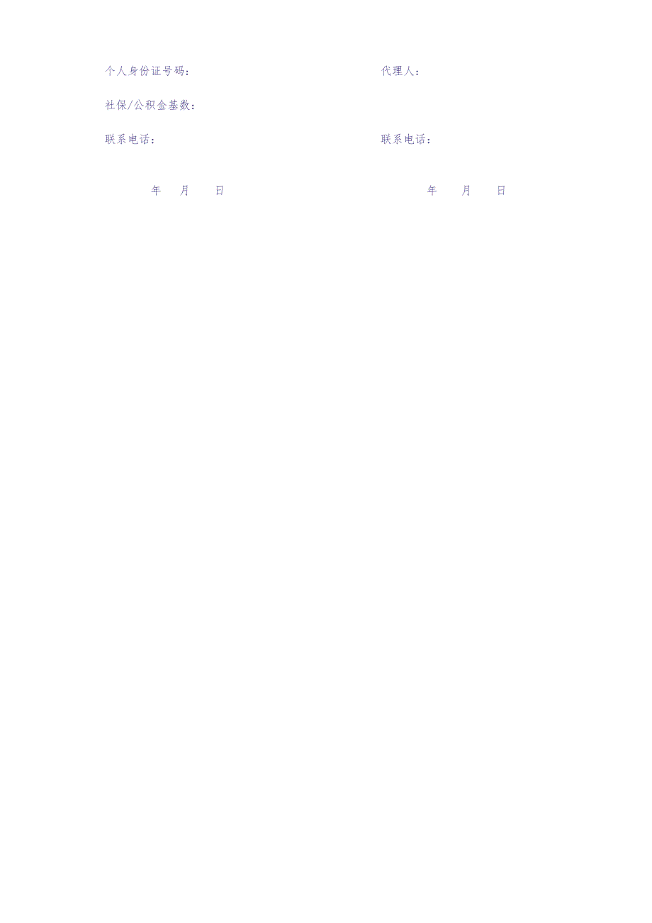 个人社保代理协议（天选打工人）.docx_第3页