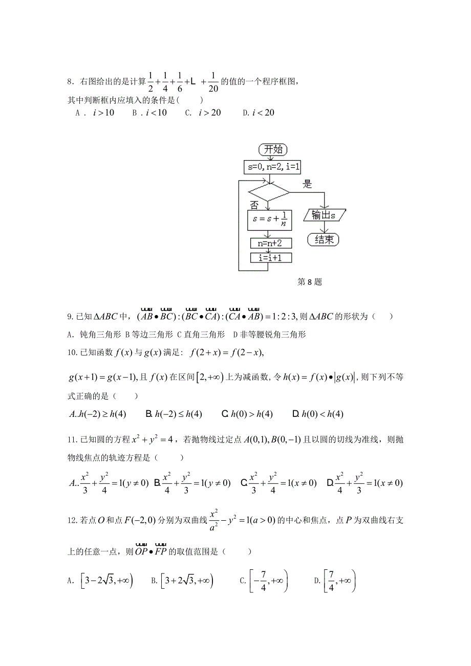 新版广东广州市天河区普通高中毕业班高考数学一轮复习模拟试题： 06 Word版含答案_第2页