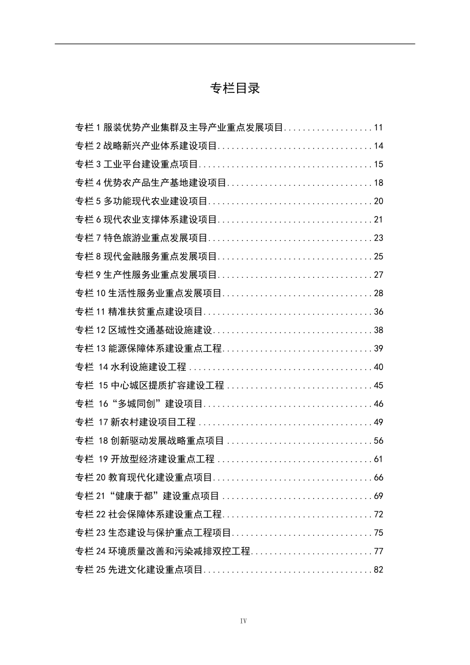 于都县国民经济和社会发展第十三个五年规划纲要.doc_第4页