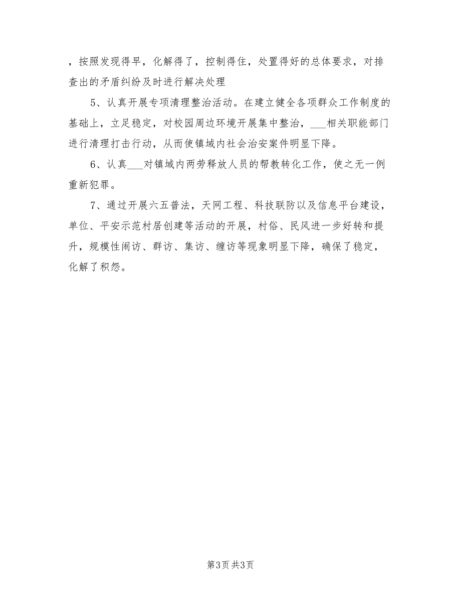 2021年度乡镇领导个人述职述廉报告.doc_第3页