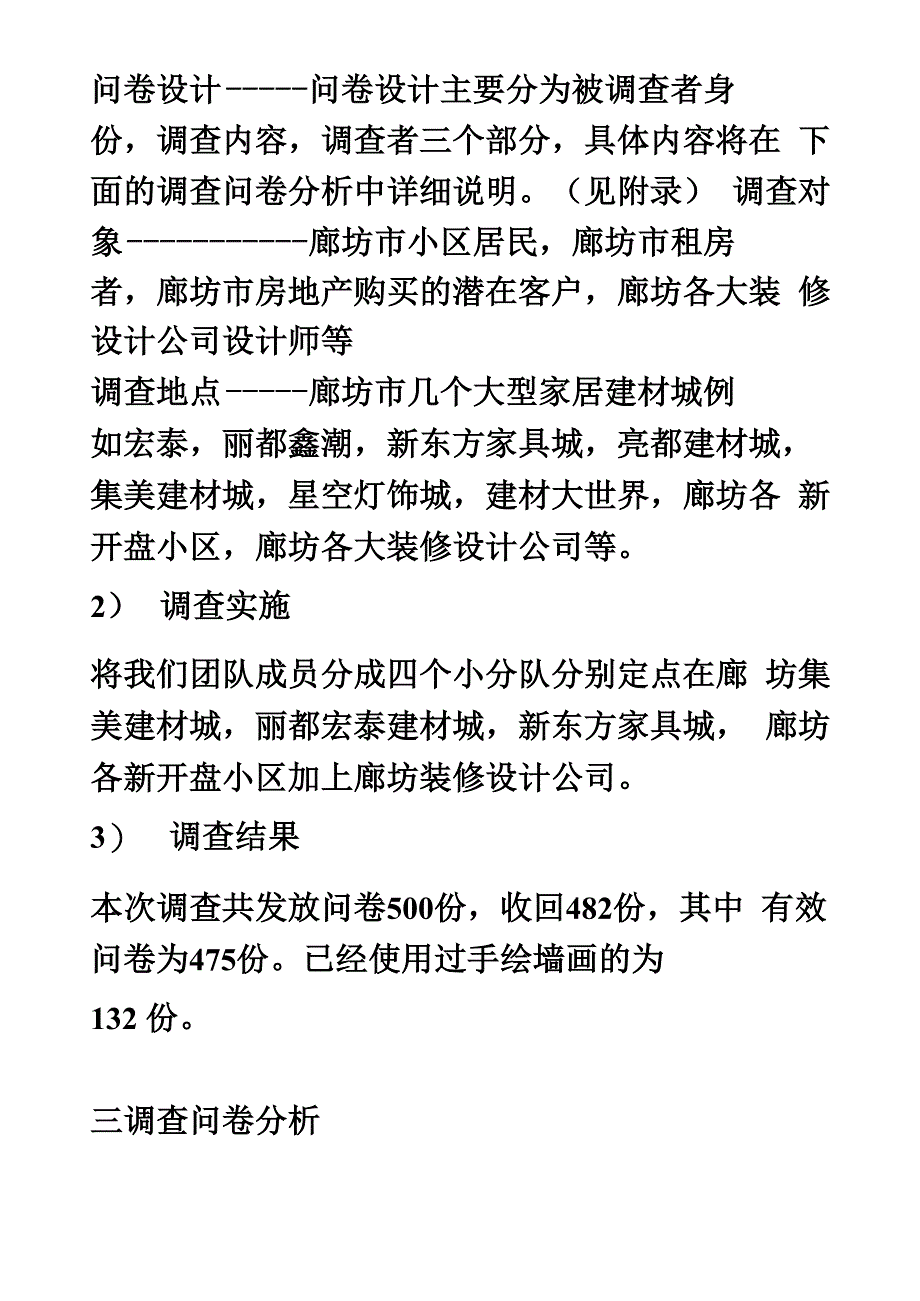 调查问卷分析模板_第3页