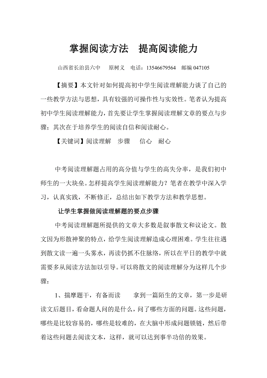 掌握阅读方法提高阅读能力MicrosoftWord文档.doc_第1页