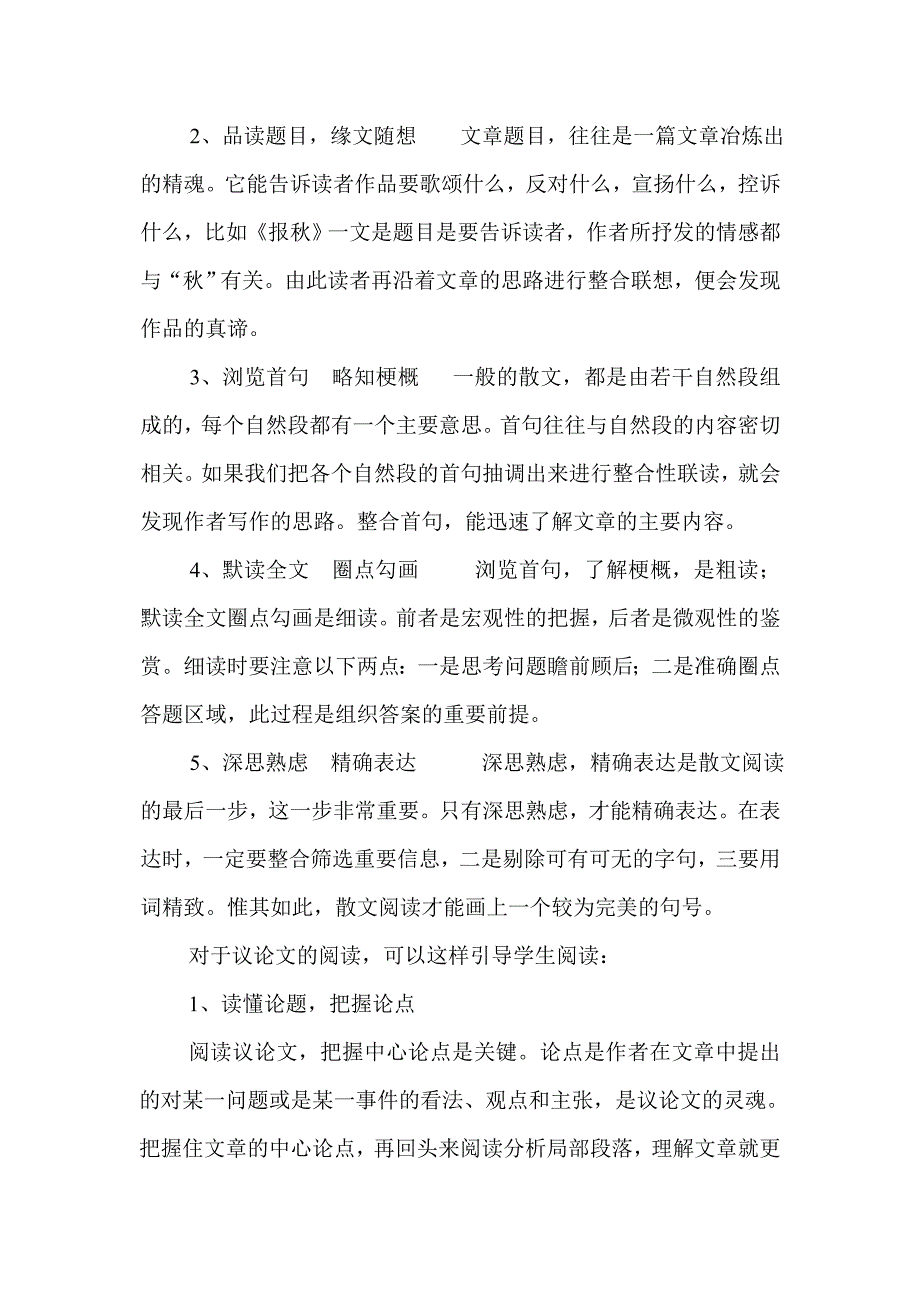 掌握阅读方法提高阅读能力MicrosoftWord文档.doc_第2页