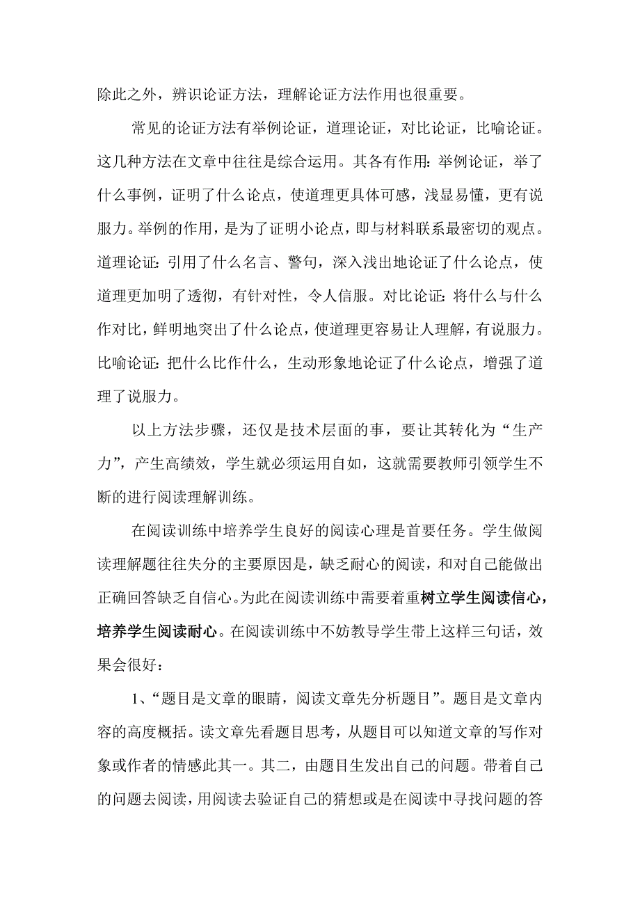 掌握阅读方法提高阅读能力MicrosoftWord文档.doc_第4页