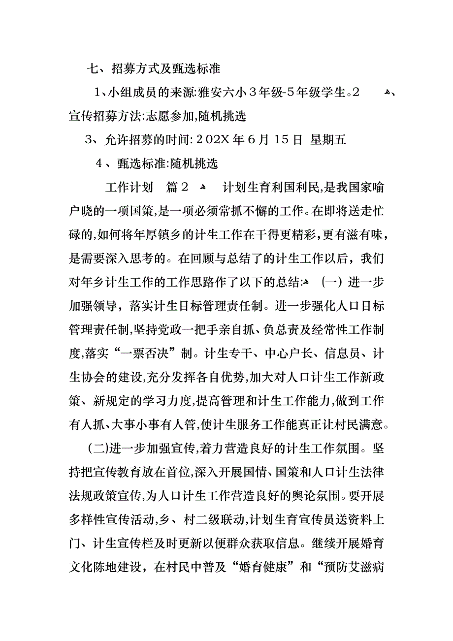 工作计划模板集锦10篇_第4页