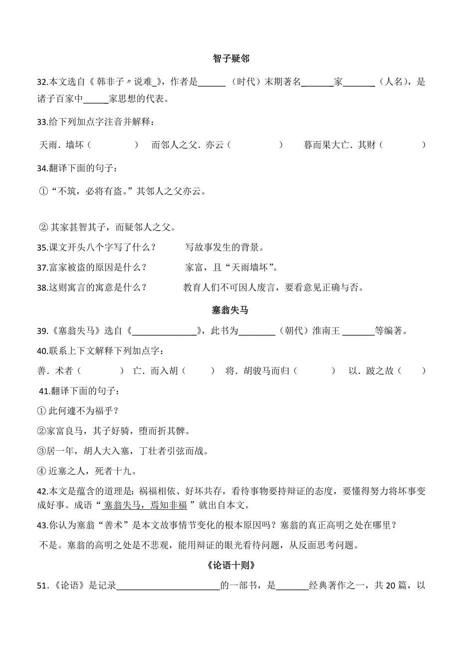 七年级语文上册文言文期末复习（学生）_第5页