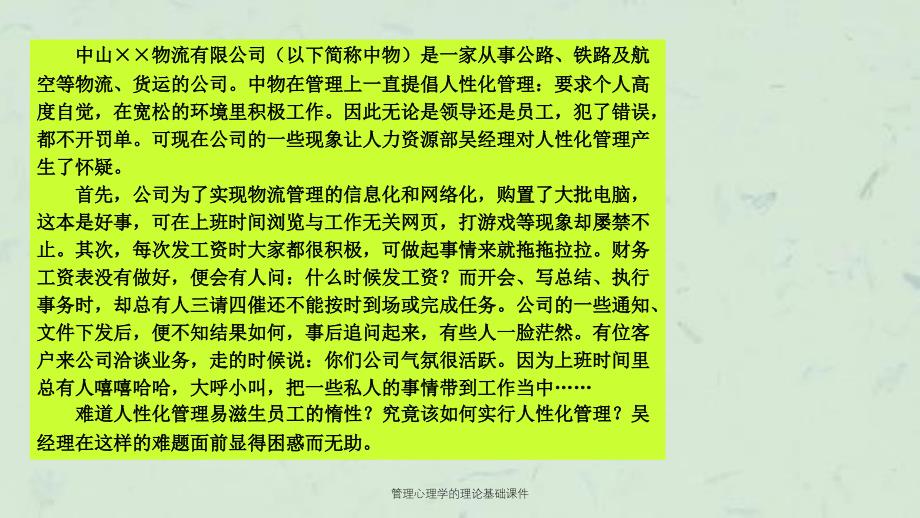 管理心理学的理论基础课件_第2页