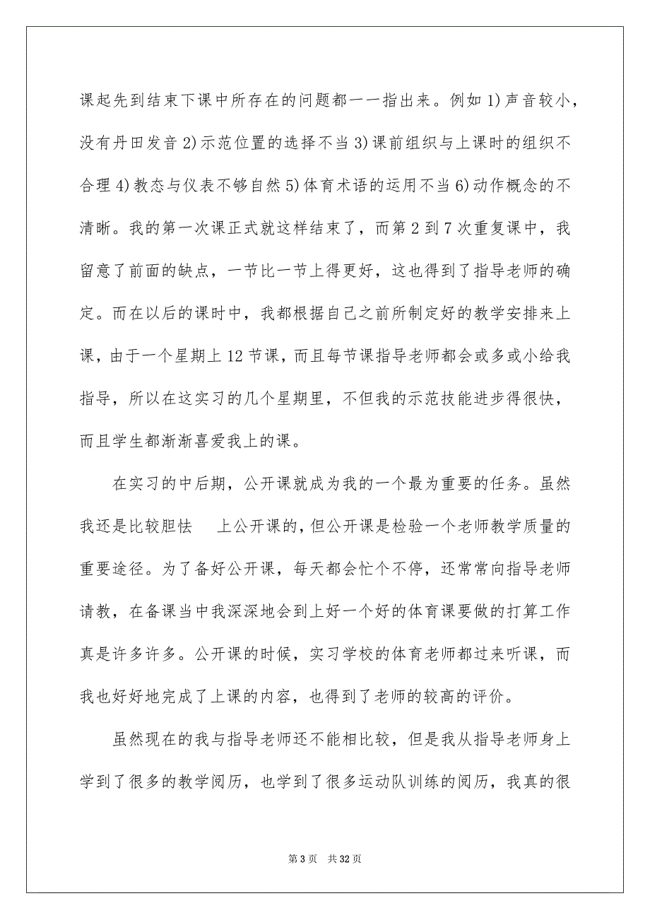 高校教化实习报告范文合集六篇_第3页