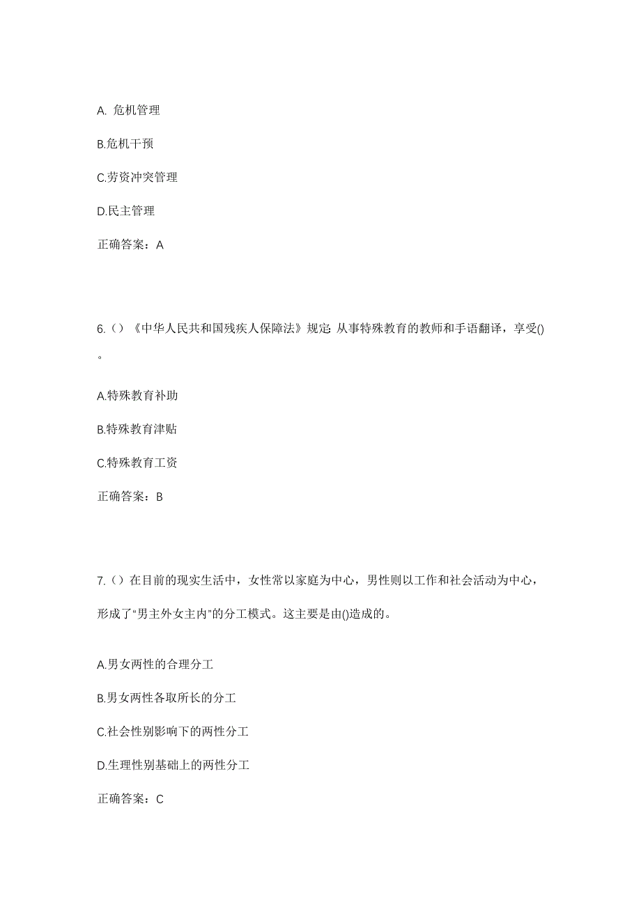 2023年广东省广州市花都区梯面镇五联村社区工作人员考试模拟题含答案_第3页